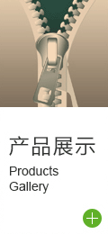 左右拉鏈科技（蘇州）有限公司